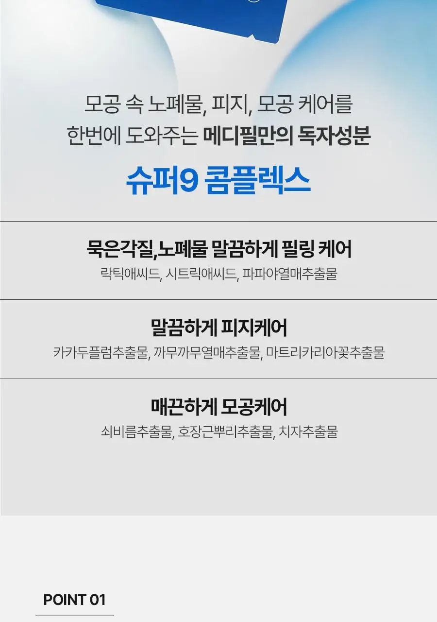 [피지연화코팩] 메디필 엑스트라 슈퍼 9 플러스 블랙헤드 아웃 코팩 5매 상세페이지 17